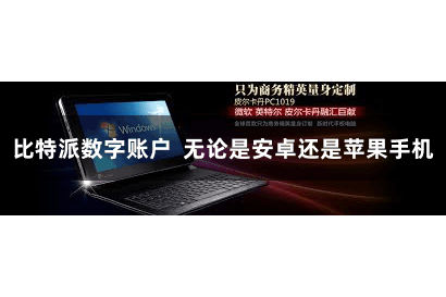 比特派数字账户  无论是安卓还是苹果手机